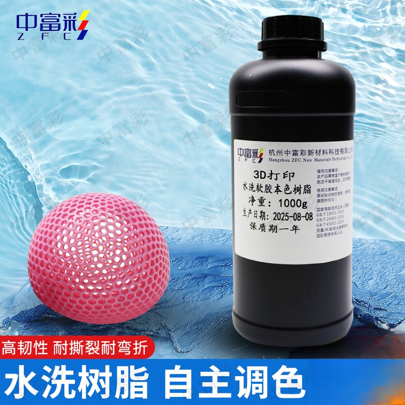 中富彩水洗軟膠本色樹脂支持自由調(diào)色
